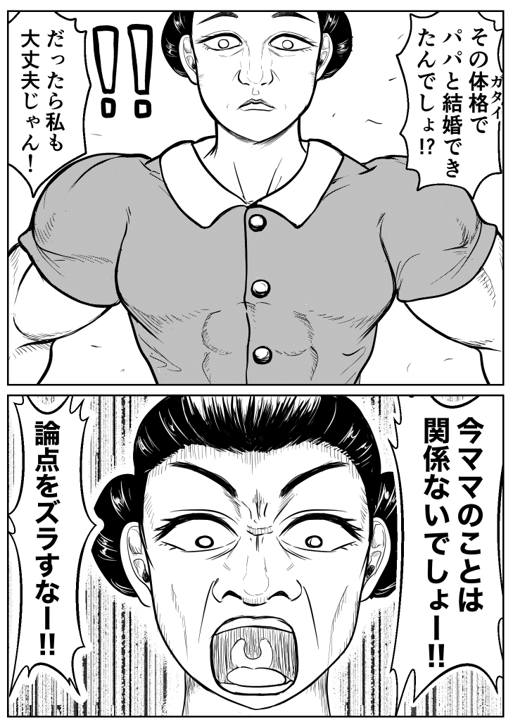 似たもの親子(2/3)
#漫画が読めるハッシュタグ #創作漫画 #筋肉娘 