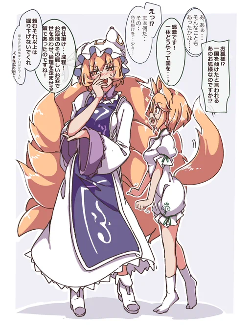 お狐様🦊🦊  #東方Project #八雲藍 #菅牧典