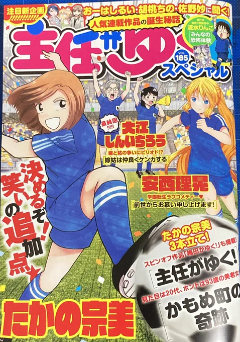 「嫁姑は仲良くケンカする」が載ってる主任がゆく!スペシャルvol.185発売中です!「嫁姑は仲良くケンカする」は今月で最終回となります!約3年間ありがとうございました!! #嫁姑は仲良くケンカする