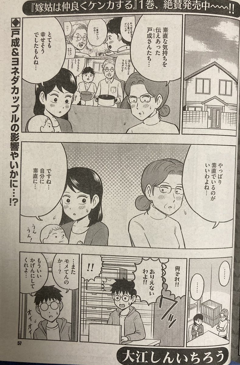 「嫁姑は仲良くケンカする」が載ってる主任がゆく!スペシャルvol.185発売中です!「嫁姑は仲良くケンカする」は今月で最終回となります!約3年間ありがとうございました!! #嫁姑は仲良くケンカする