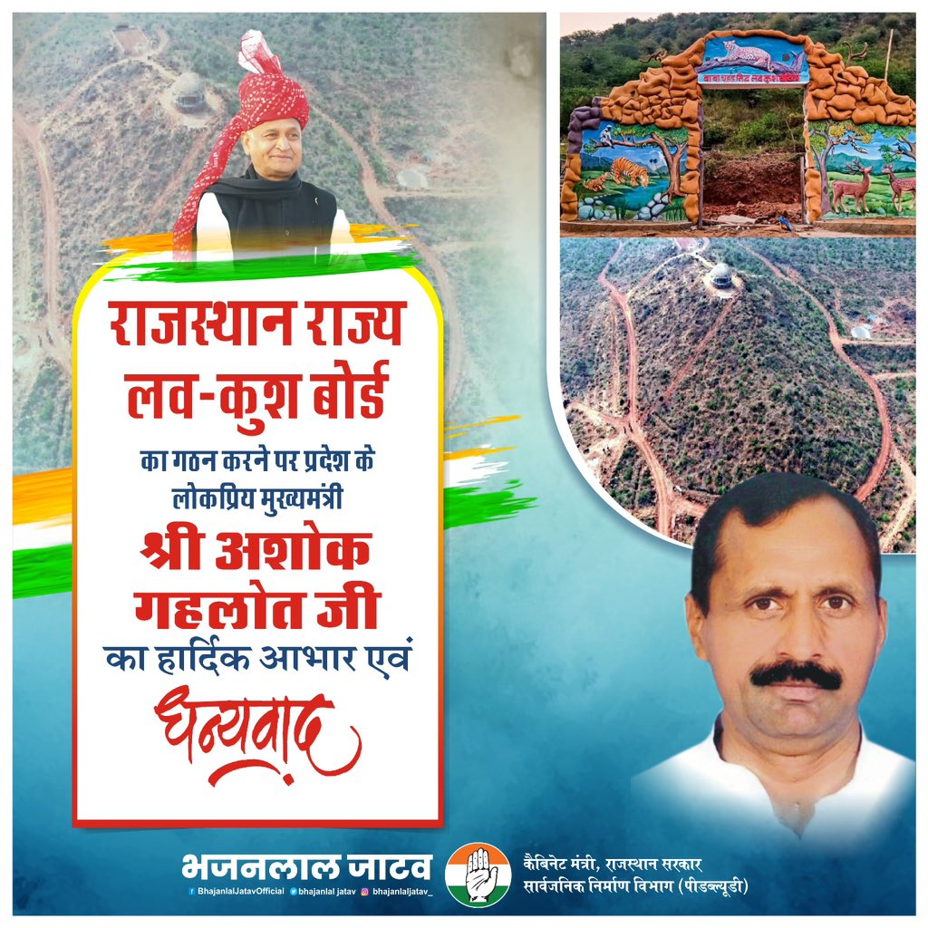 bhajanlaljatav's tweet photo. राजस्थान राज्य लव-कुश बोर्ड का गठन करने पर प्रदेश के लोकप्रिय मुख्यमंत्री श्री अशोक गहलोत जी का हार्दिक आभार एवं धन्यवाद।@ashokgehlot51 https://t.co/OoWeBVc5se
