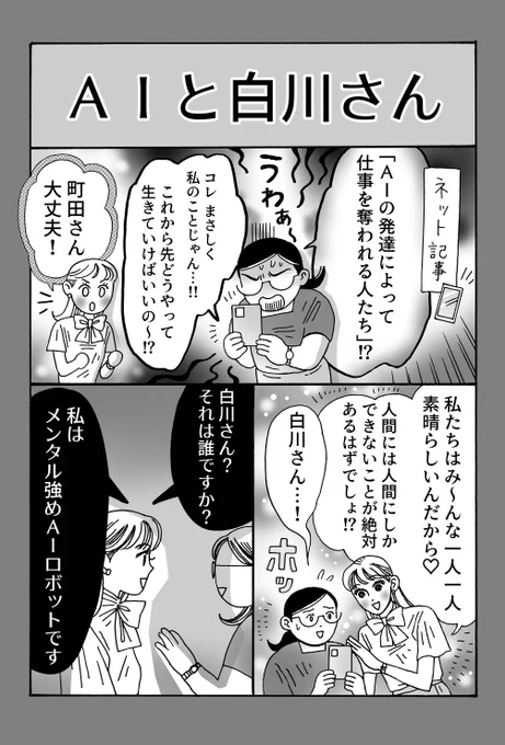 人間として生まれてきた、あなたのことが好きだ

『メンタル強め美女白川さん』
最新話更新 