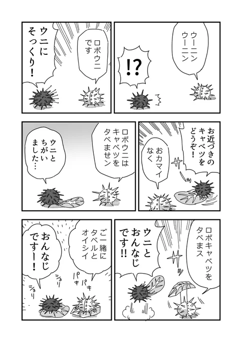 未来の世界のウニ漫画です 