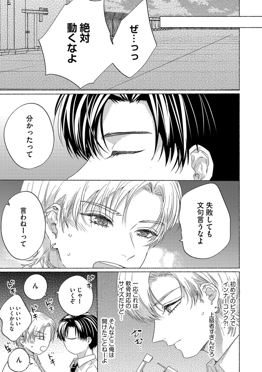 (5/10)
#創作BL
#天馬と榊 