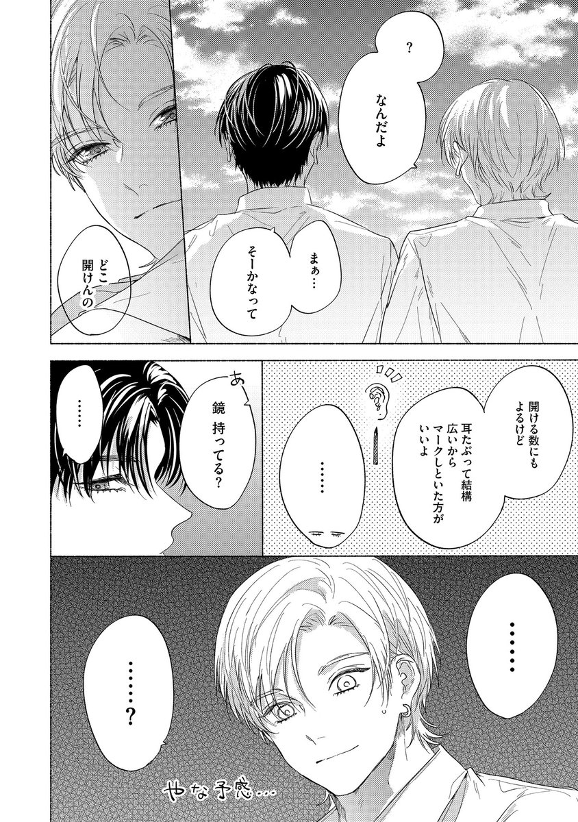 (5/10)
#創作BL
#天馬と榊 