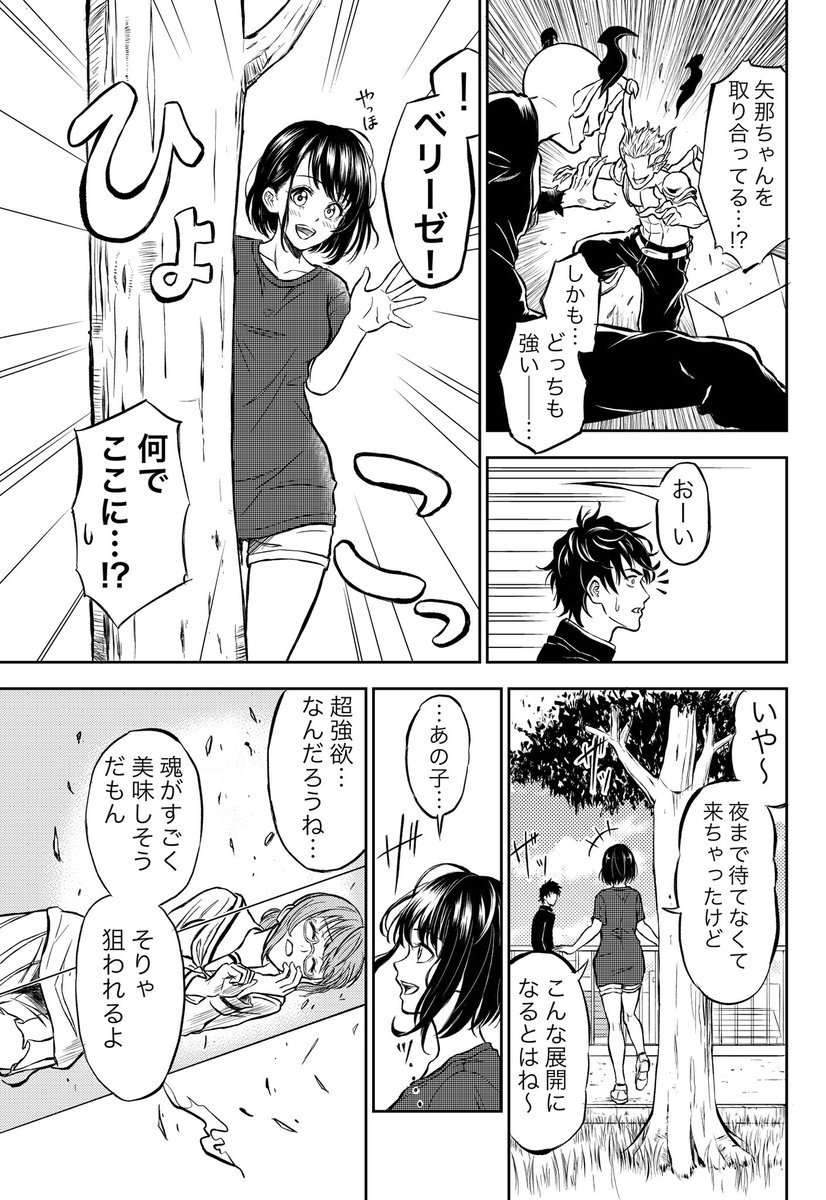 人々を守るために"浮気"をする少年の話
(7/13) 