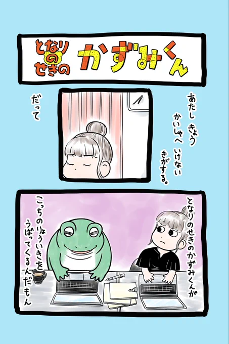 エッセイ漫画58回目!🐸
すごい大好きな絵本「となりのせきのますだくん」をオマージュしようとしたんですが、描いていくうちに変な感じになってしまいました😭

あ!今日はもののけ姫ですね!ワクワク☺️

#漫画が読めるハッシュタグ
#オリジナル作品
#エッセイ漫画
#となりのせきのますだくん 