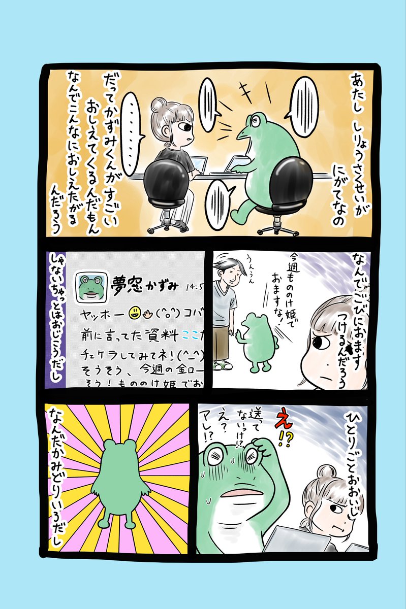 エッセイ漫画58回目!🐸
すごい大好きな絵本「となりのせきのますだくん」をオマージュしようとしたんですが、描いていくうちに変な感じになってしまいました😭
あ!今日はもののけ姫ですね!ワクワク☺️
#漫画が読めるハッシュタグ
#オリジナル作品
#エッセイ漫画
#となりのせきのますだくん