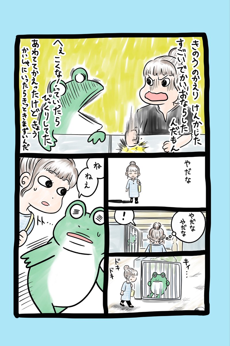 エッセイ漫画58回目!🐸
すごい大好きな絵本「となりのせきのますだくん」をオマージュしようとしたんですが、描いていくうちに変な感じになってしまいました😭
あ!今日はもののけ姫ですね!ワクワク☺️
#漫画が読めるハッシュタグ
#オリジナル作品
#エッセイ漫画
#となりのせきのますだくん