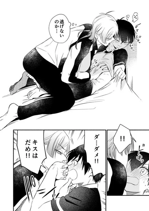 なんだかんだ拒否しないよいち (1/2) 再掲