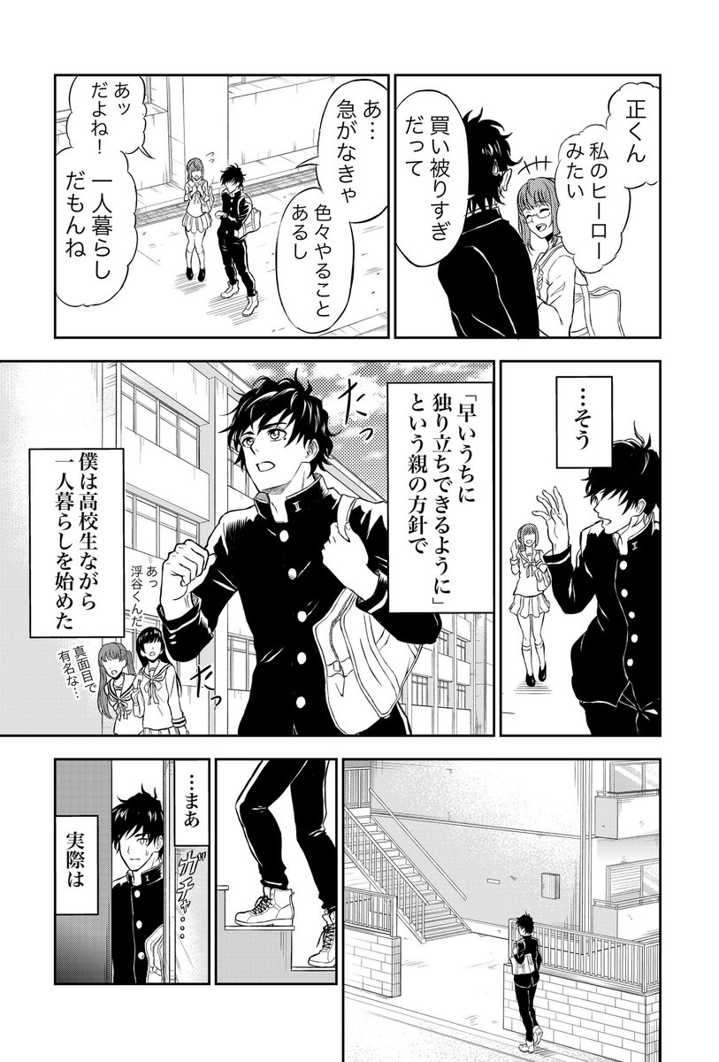 人々を守るために"浮気"をする少年の話
(2/13) 