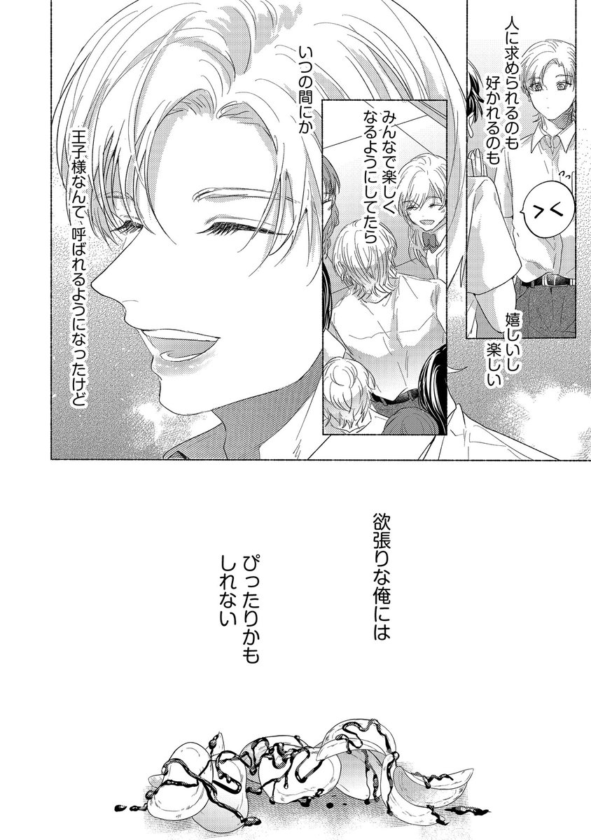 (2/10)
#創作BL
#天馬と榊 