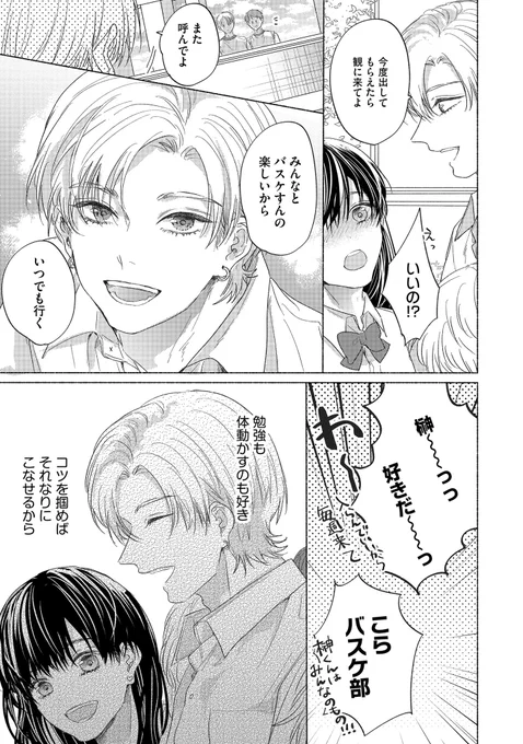 (2/10)
#創作BL
#天馬と榊 