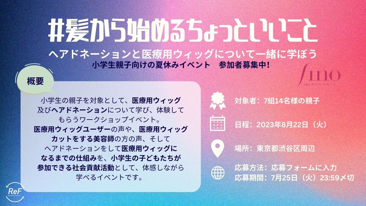 ReF (Rethink Fashion Waseda) (@ref_waseda) / Posts / X