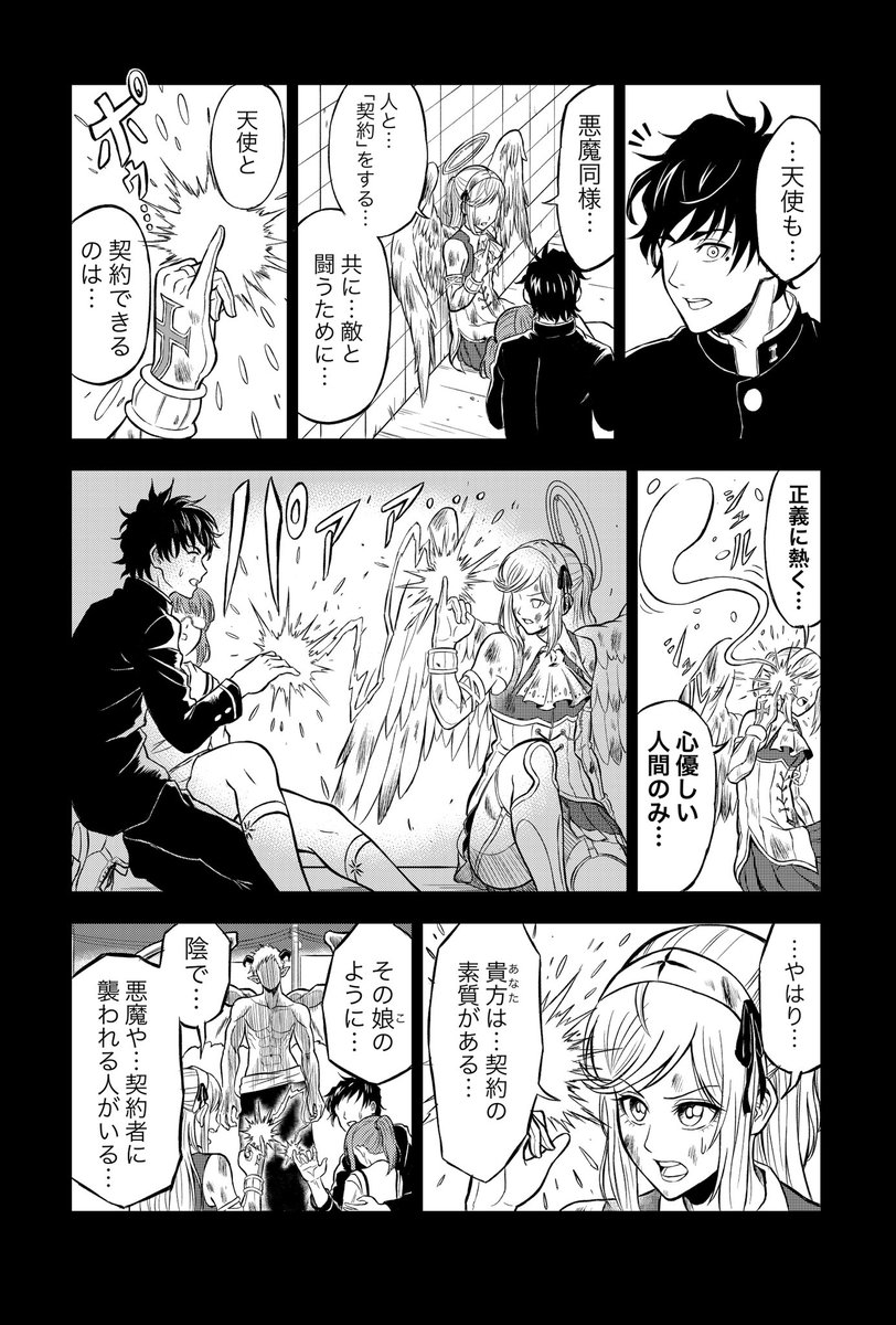 人々を守るために"浮気"をする少年の話
(3/13) 