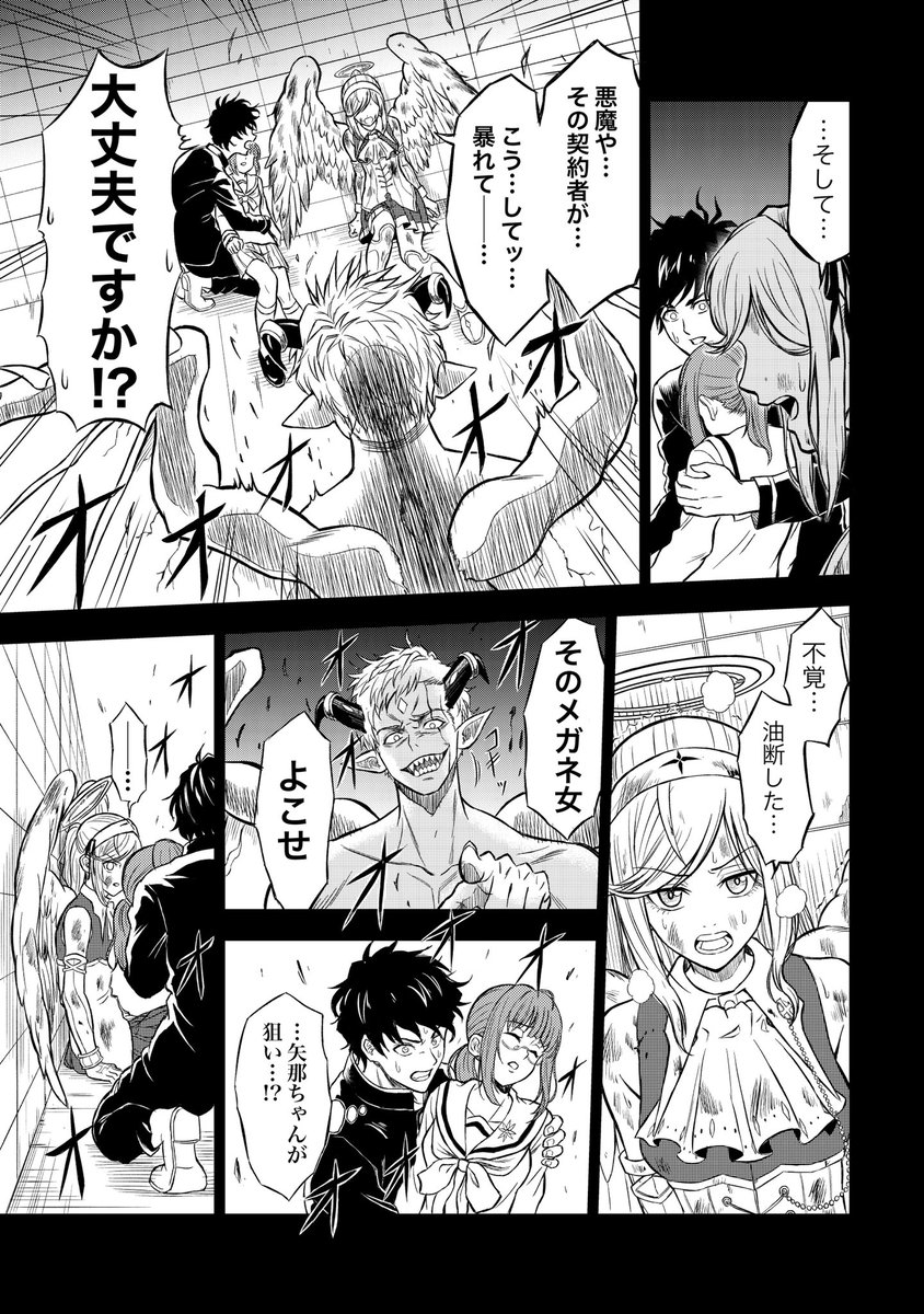 人々を守るために"浮気"をする少年の話
(3/13) 