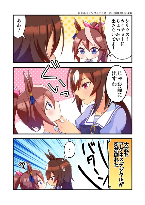 再掲シリウスとテイオーまんが
