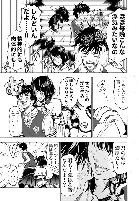 人々を守るために"浮気"をする少年の話
(6/13) 