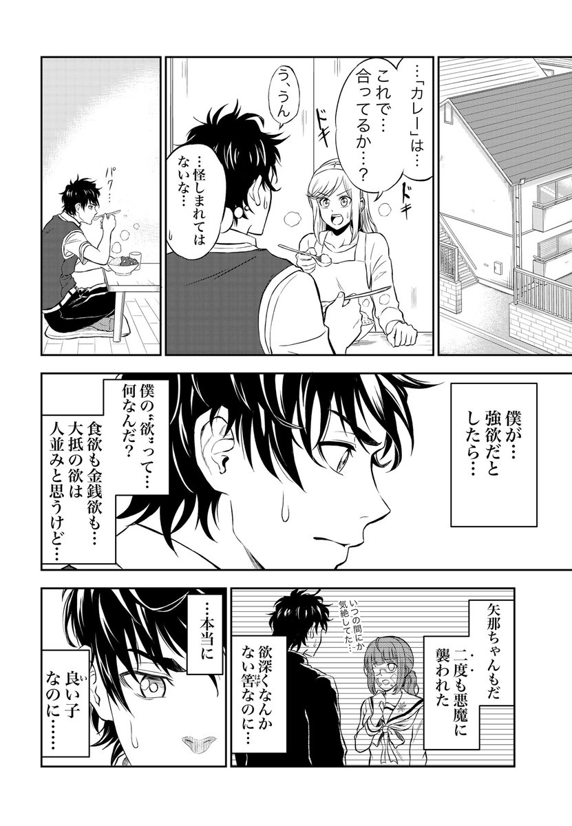 人々を守るために"浮気"をする少年の話
(6/13) 
