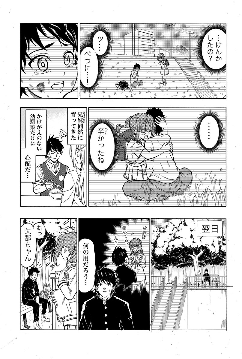 人々を守るために"浮気"をする少年の話
(6/13) 