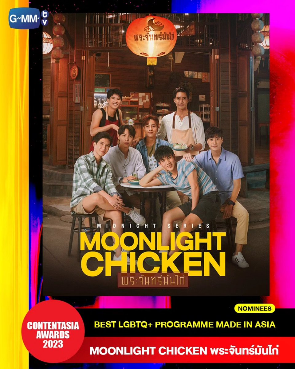 ขอแสดงความยินดี และร่วมส่งกำลังใจให้ผลงานของ GMMTV ที่ได้เข้าชิงรางวัล "ContentAsia Awards 2023" 

ติดตามผลรางวัลในวันศุกร์ที่ 24 ส.ค. 66
รายละเอียดเพิ่มเติม contentasiaawards.com

#TheEclipseSeries
#MoonlightChicken
#NeverLetMeGoSeries 
#contentasiaawards #contentasia #GMMTV