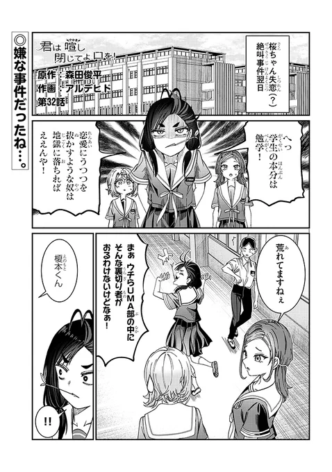 「君は喧し閉じてよ口を!」最新話が更新されました!(1/2)