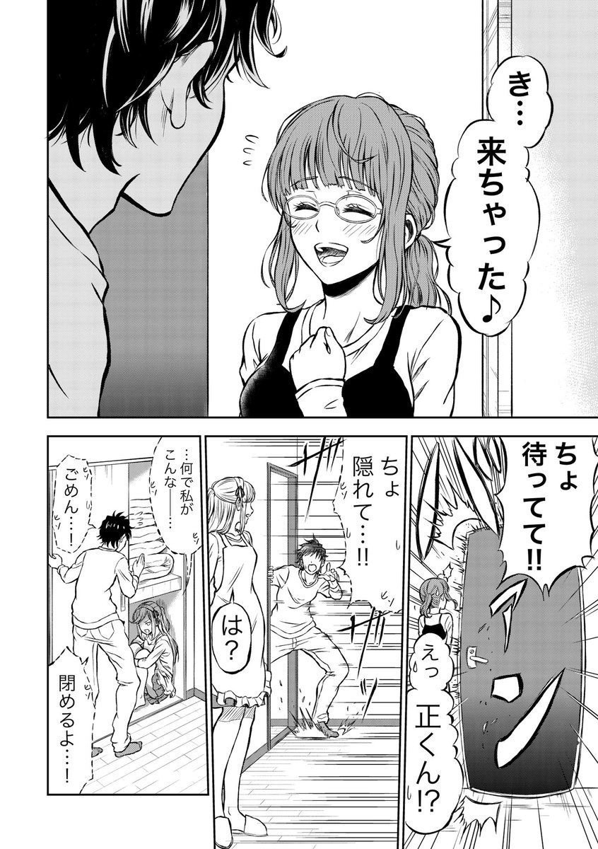 人々を守るために"浮気"をする少年の話
(12/13) 