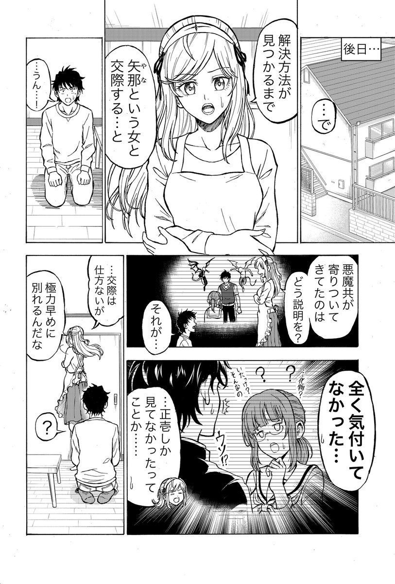 人々を守るために"浮気"をする少年の話
(12/13) 