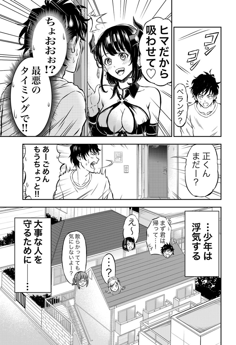 人々を守るために"浮気"をする少年の話
(13/13) 
