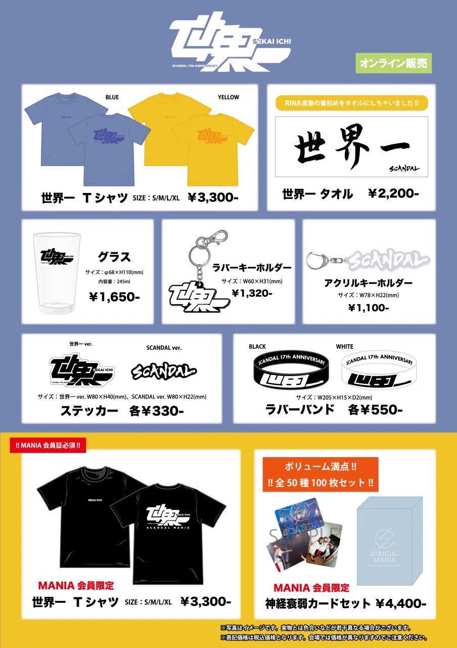 メルカリ市特別価格 SCANDAL グッズ まとめ SCANDAL on X: 