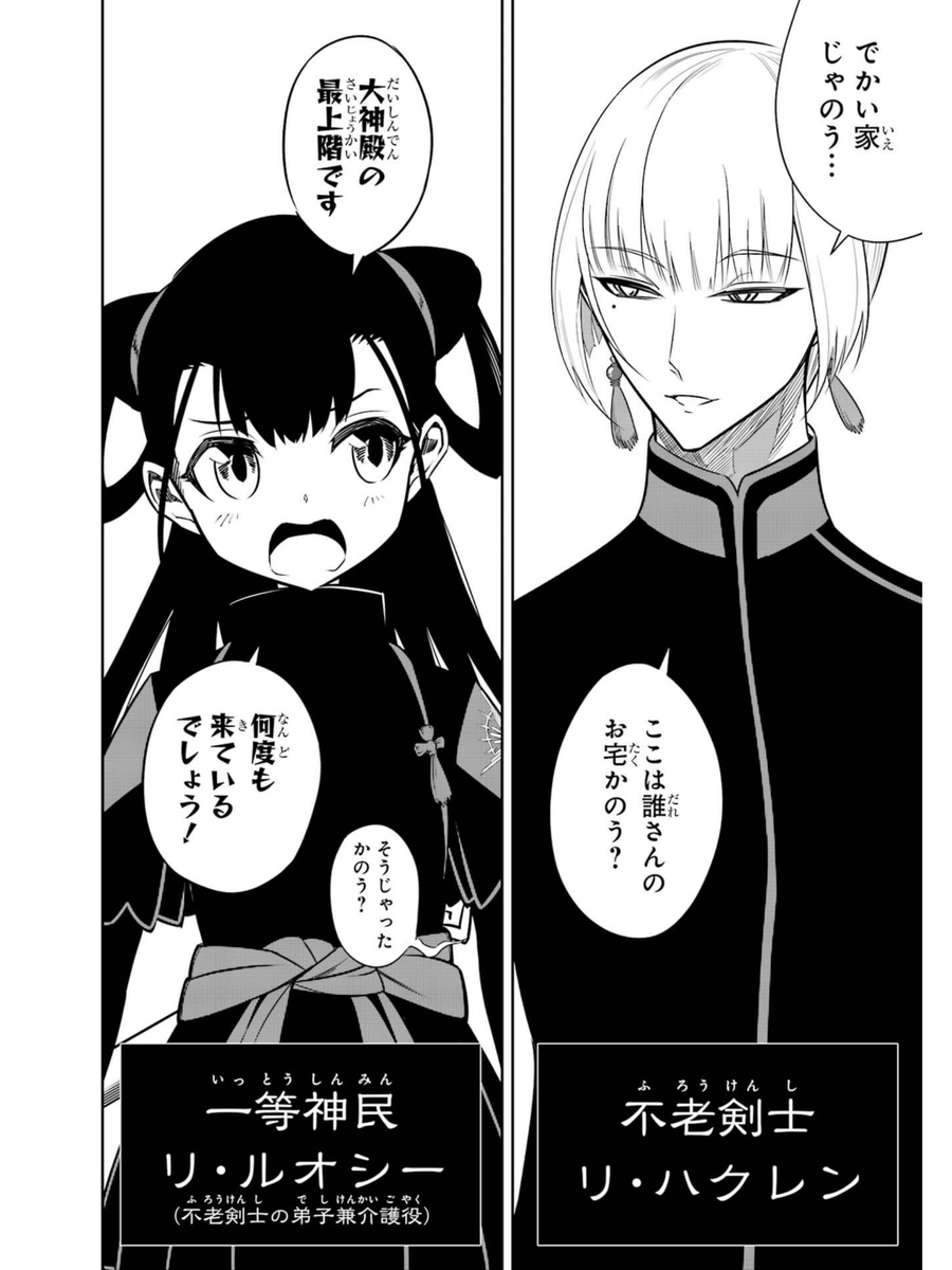 味方幹部が全員集合する中、主人公だけドタキャンする話2/4