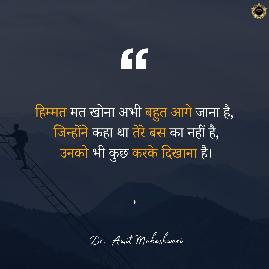 MettasClub's tweet photo. Be fearless, be unstoppable.
#AmitMaheshwsri #thoughtoftheday https://t.co/7X6Z014tih