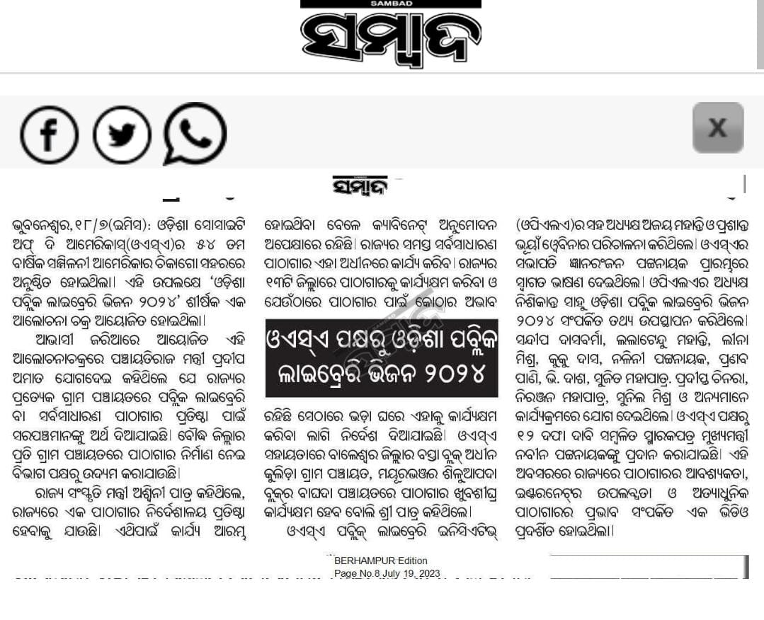 Lib_Movement_OD's tweet image. ଲକ୍ଷ୍ୟ 2024 ସୁଦ୍ଧା ଓଡିଶାରେ ପବ୍ଲିକ୍ ଲାଇବ୍ରେରୀ ସୁବିଧା ପ୍ରତି ଗାଁ ଓ ସହରରେ ହେଉ ।
ସରକାର ଦୃଷ୍ଟି ଦିଅନ୍ତୁ। 
 #OdishaPublicLibraryVision2024 
#Odisha_Public_Library_Act_2001 
#OdishaPublicLibraryRules_2016 
#PanchayatLibraryAndInfotainmentCentre_2018 
@CMO_Odisha
@MoSarkar5T @Culturedeptt