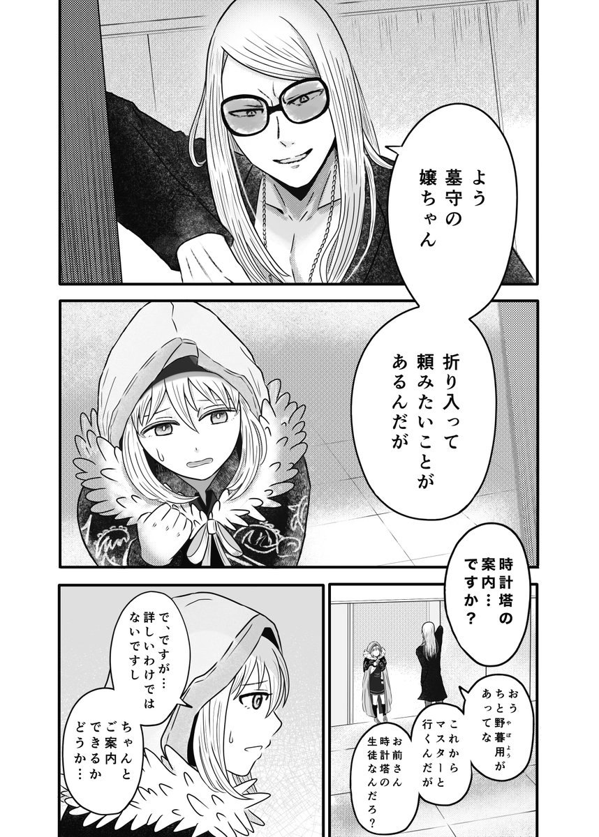 nami73seed's tweet photo. ポカニキとグレイちゃんの漫画。なりゆきでミクトランパに行くお話。このふたりを描くにあたっての序章として創作しました。※デイビット父の研究室は時計塔にある前提で描きました。(1/3) https://t.co/d7va5xYLZw