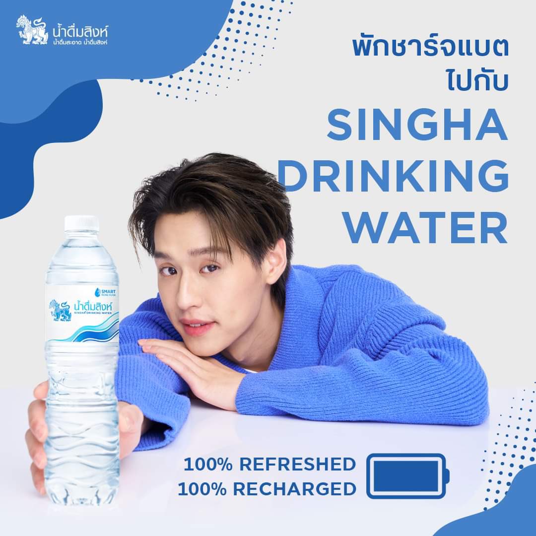 TrendforBillkin's tweet photo. เหนื่อยมาทั้งวัน พักชาร์จแบตกันสักหน่อย🔋ให้น้ำดื่มสิงห์ น้ำเปล่าที่ไม่เปล่าประโยชน์💦 ช่วยรีชาร์จความสดชื่น รีเฟรชความสดใสให้เต็ม 100% ก่อนไปลุยกันต่อ💙 

#SmartMicroFilter
#SinghaDrinkingWater
#น้ำดื่มสะอาดน้ำดื่มสิงห์
#น้ำดื่มสิงห์น้ำเปล่าที่ไม่เปล่าประโยชน์
#SinghaDrinkingWaterxBillkin
#Bbillkin #บิวกิ้น