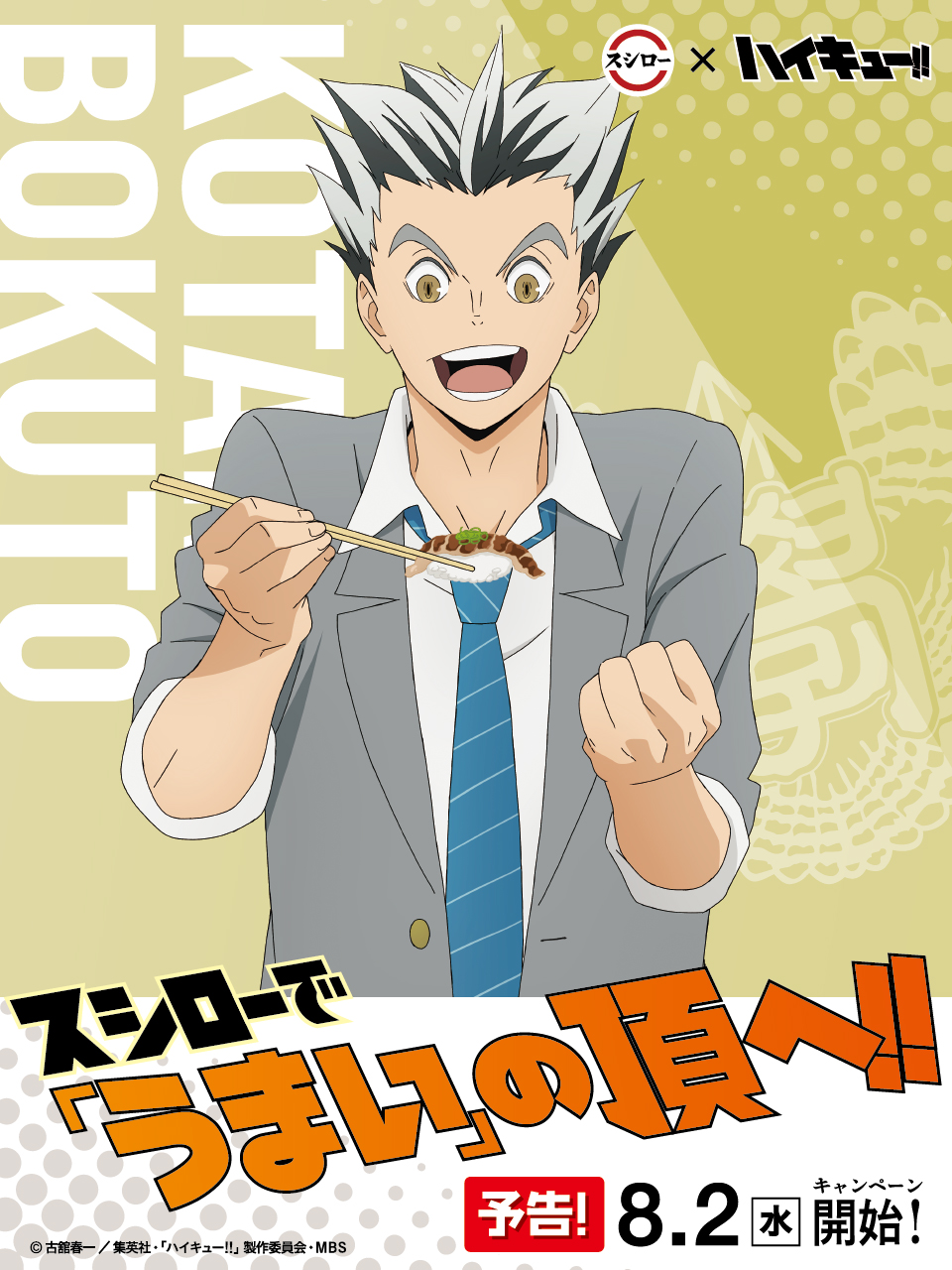 木兎光太郎 ボールペン ハイキュー エコバッグ 木兎光太郎 赤葦