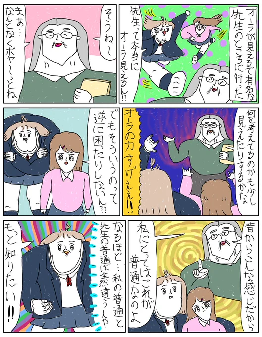 オーラが見えるで有名な先生にオーラを見てもらった 