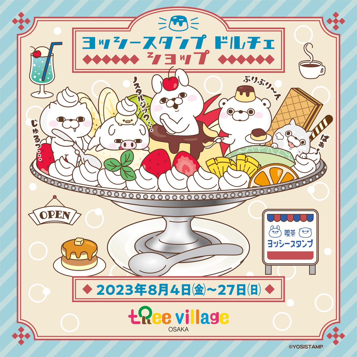 ヨッシー様限定ストロベリー 🌟8/4(金）〜27(日)「YOSISTAMP DOLCE SHOP in ツリービレッジ大阪