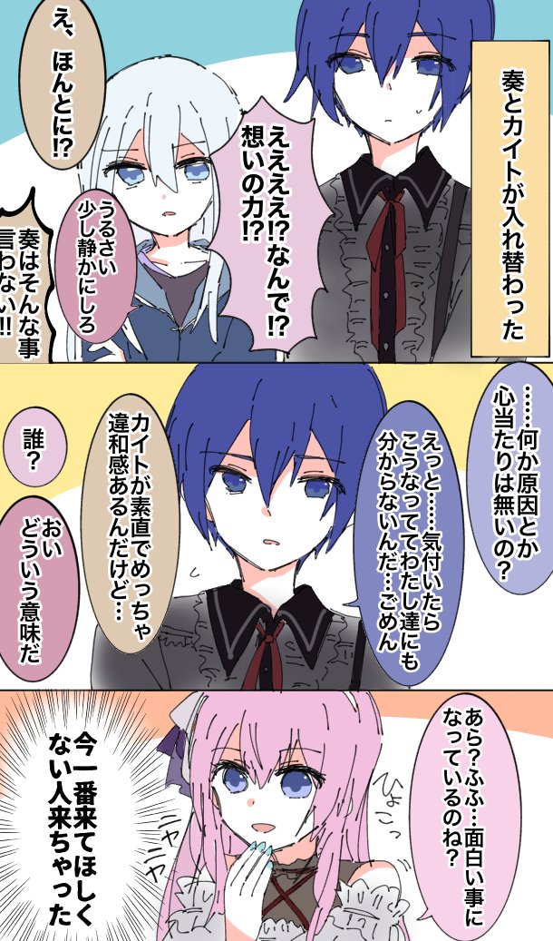 #Prsk_FA  奏ちゃんとニーゴカイトが入れ替わる話