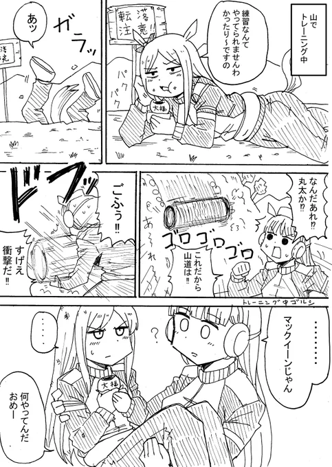 お嬢様がよ #ウマ娘
