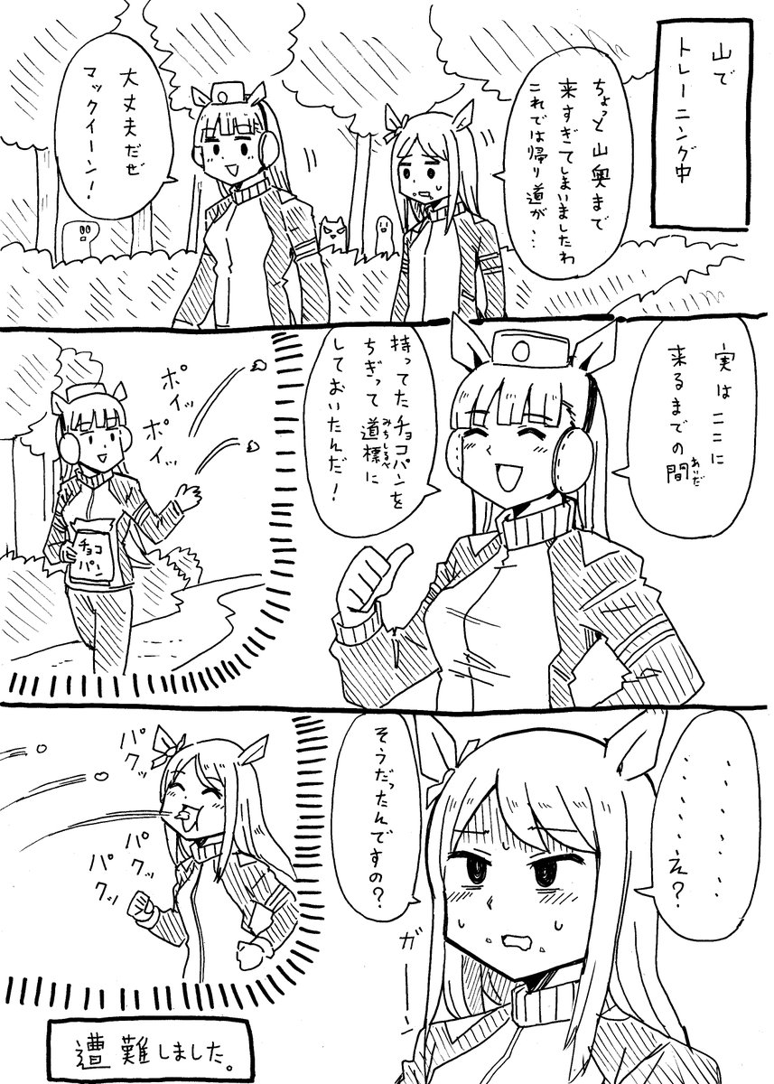 お嬢様がよ #ウマ娘