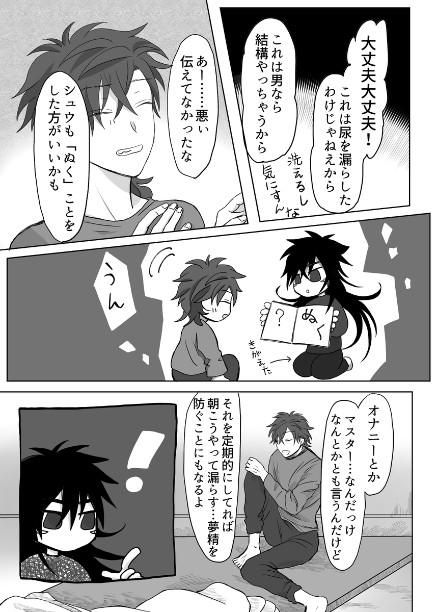 0721の日❤️
ということで、#創作BL 既刊『受けが攻めに「ぬく」を教えてあげる本』🤩
段階厨なので、人外❌人間をやるなら、やっぱり人外の子に「コレ」を教えるところから始めないと!!!という信念で描きましたね…。

紙媒体は完売したので、データで頒布してます🎵
https://t.co/enK9PxYodU 