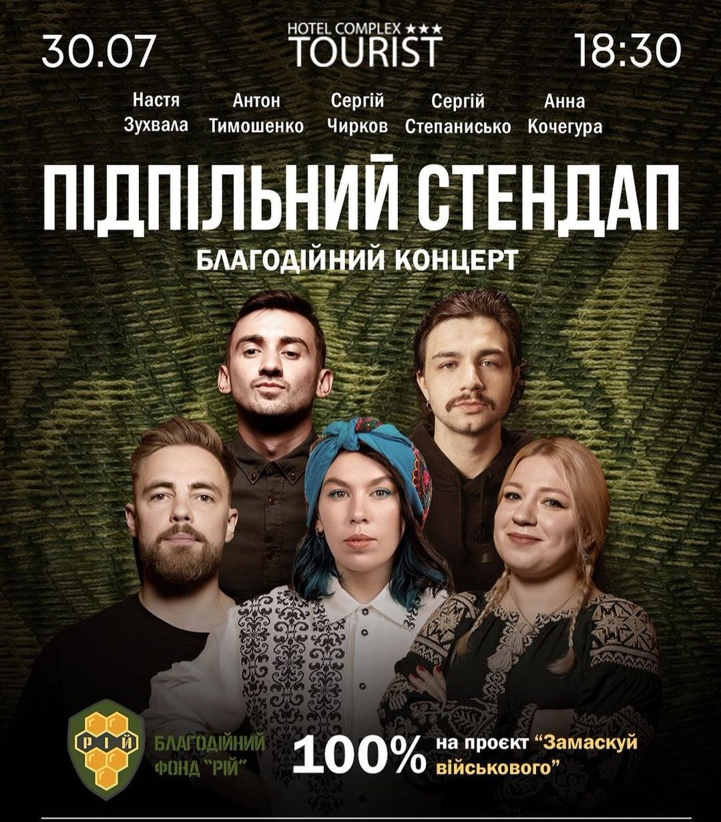 kochehurahanna's tweet photo. приходьте на благодійний стендап, будь ласка. всі кошти підуть на проект "Замаскуй військового" від "Рій" https://t.co/BHcASoYwfJ