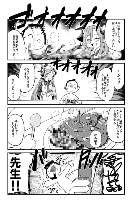 カレーを混ぜるとなんとなく食べれれる…  #ブルアカ