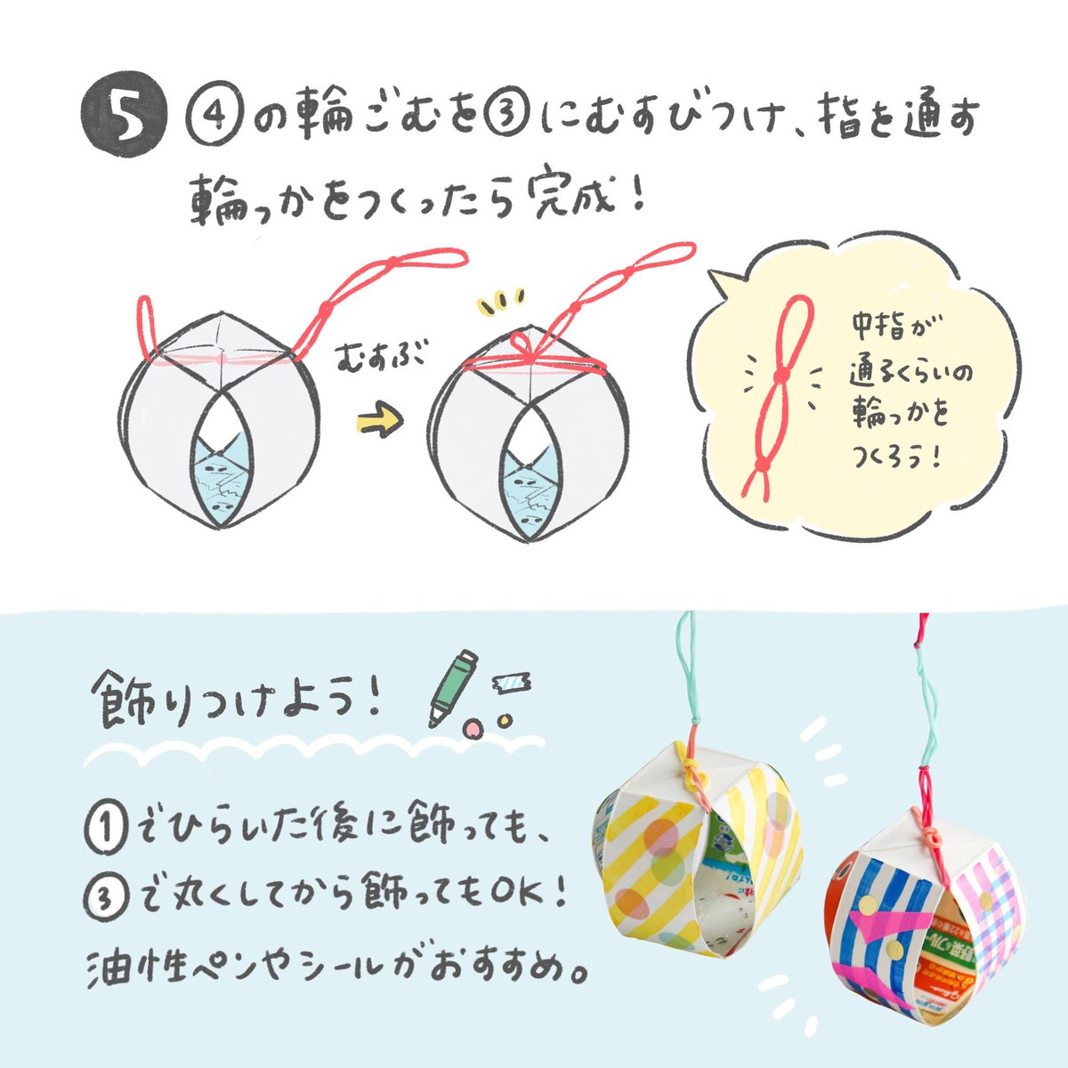 「ヨーヨー&ちょうちん」(2/2) ヨーヨーは定番の工作だけど、幼児のみもののパックでつくるとかわいいサイズ感に☺️ちょっと手を加えるだけで提灯にもなるよ。