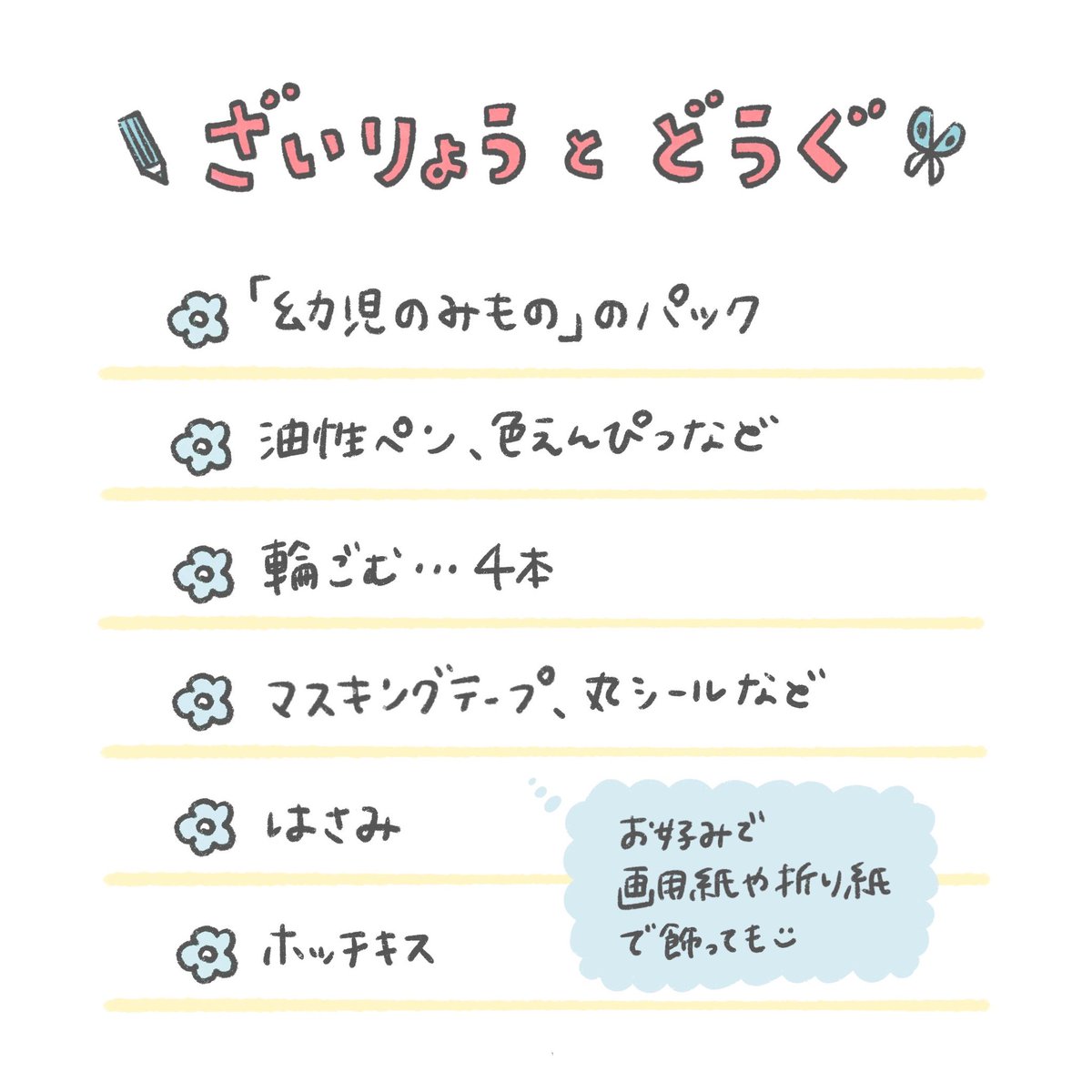 「ヨーヨー&ちょうちん」(1/2) 幼児のみもののパックを使って、小さめのヨーヨーとちょうちんをつくったよ。 #むの手作りおもちゃ #PR #幼児のみもの