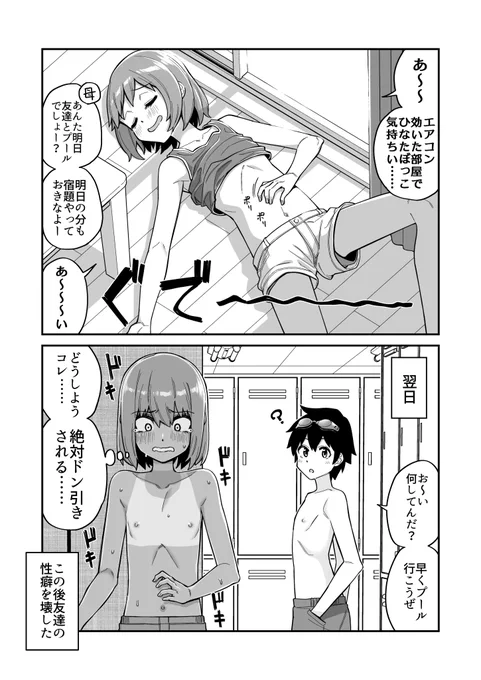 男子中学生が夏休みにプールに行く漫画1/2(再掲) 