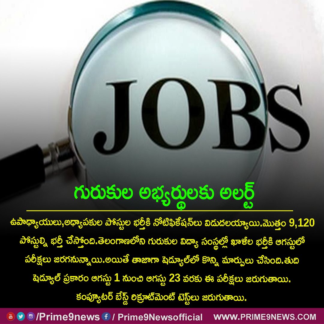 prime9news's tweet image. గురుకుల అభ్యర్థులకు అలర్ట్.. తుది షెడ్యూల్-ఆగస్టు 1 నుంచి ఆగస్టు 23..?

#jobposts #latestnews #TeluguNews #Prime9News