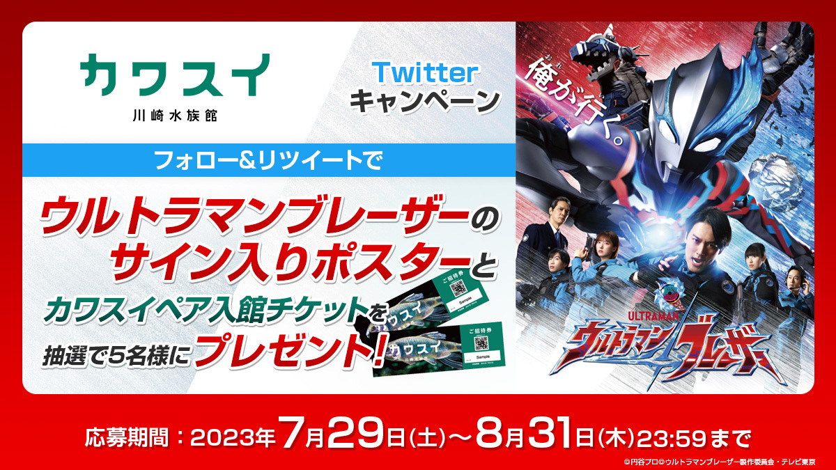 カワスイ 川崎水族館 on X