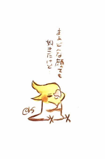 まだどんな顔でも好きだけど...  #1日1回恋することり